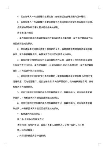二手车交易合同范本