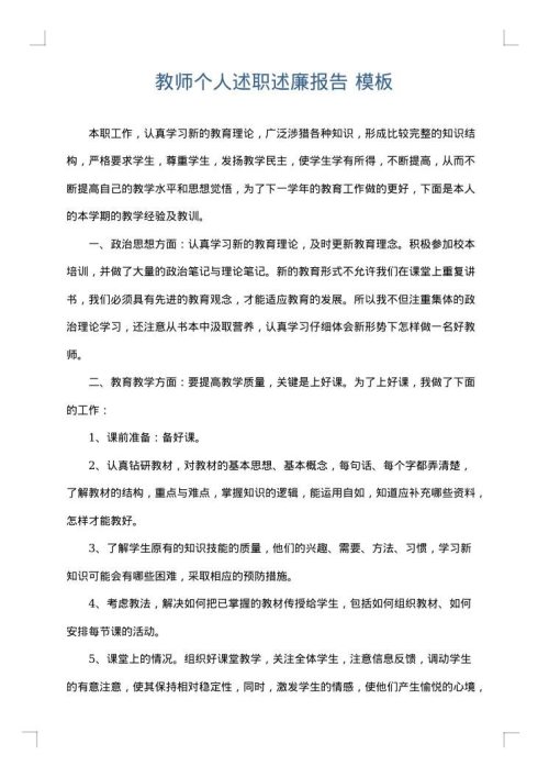 教师个人述职述廉报告