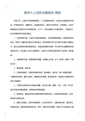 教师个人述职述廉报告
