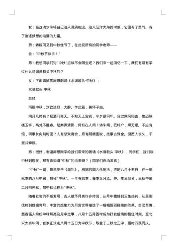 学生中秋节主题班会