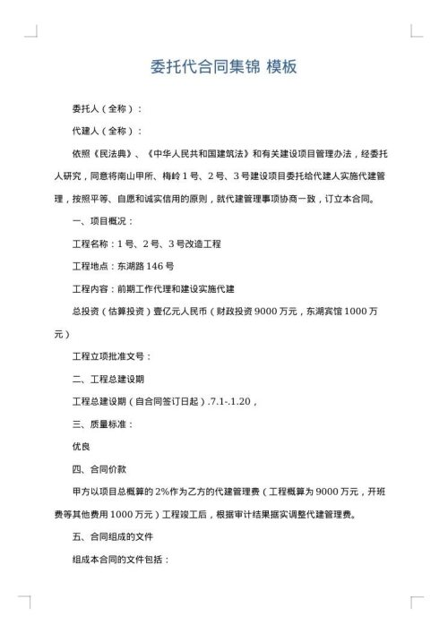 委托代合同集锦