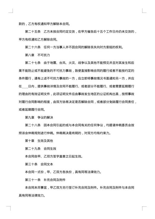 软件销售合同