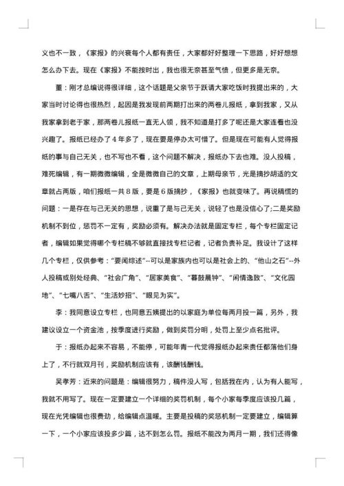 董事会会议纪要-会议纪要