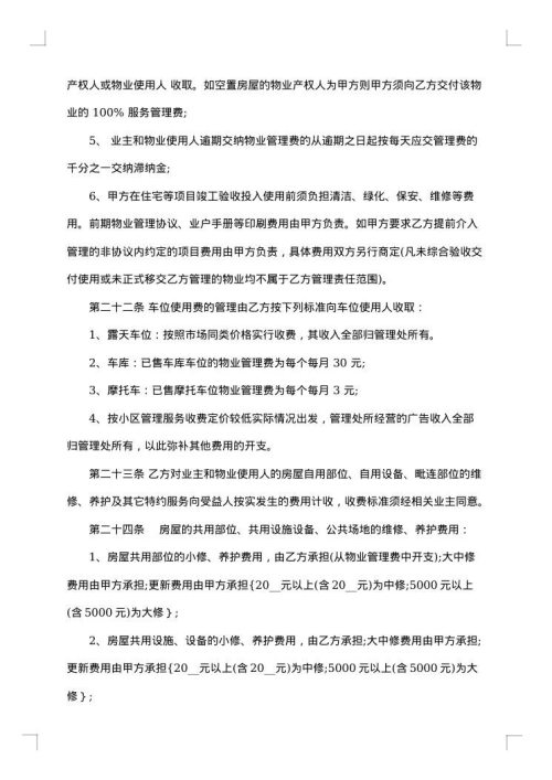 物业管理委托合同