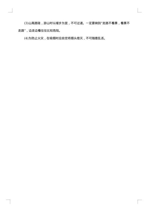 最新团队户外活动策划方案