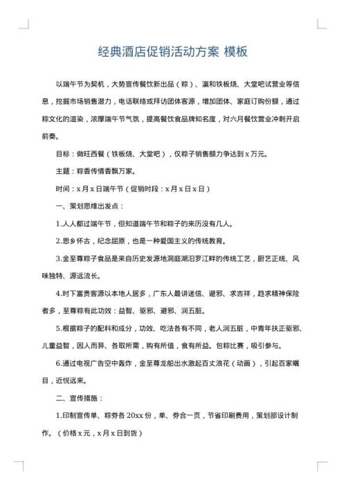 经典酒店促销活动方案