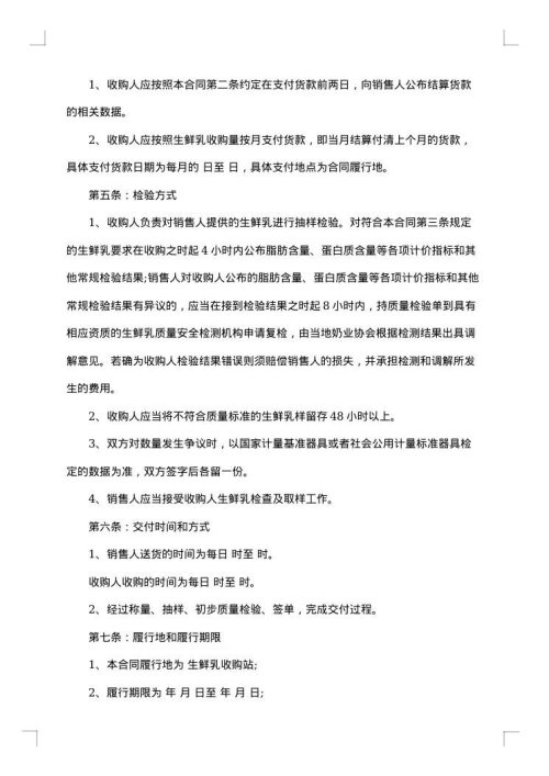 生鲜乳购销合同