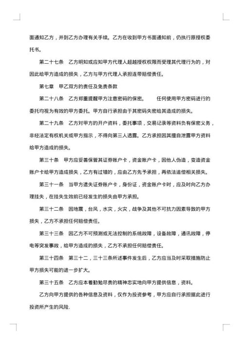演艺事项代理委托协议书