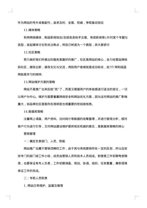 关于项目建设策划书