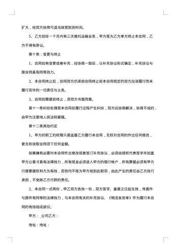 通用运输协议书