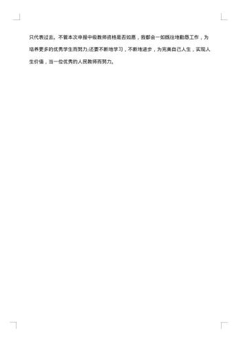20xx年初中物理教师工作总结