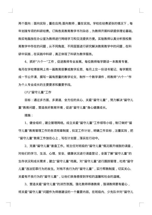 县普通高中质量提升方案