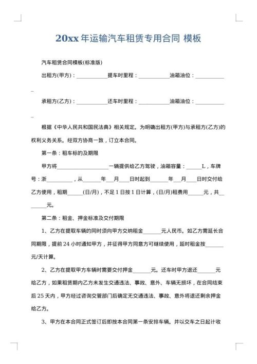 2025年运输汽车租赁专用合同