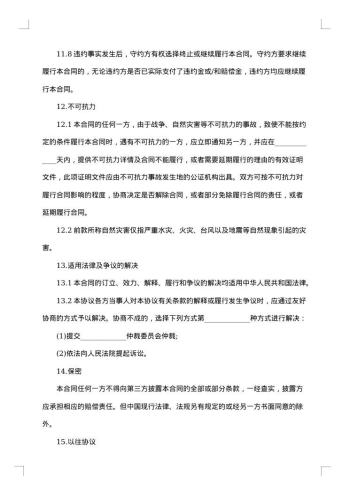 土地转让合同