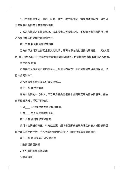 专业的融资租赁合同