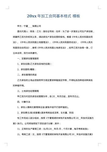 20xx年加工合同基本格式