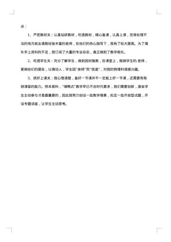 20xx年物理教师教学工作总结