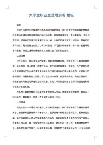 大学生职业生涯规划书