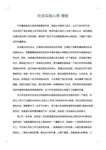 社会实践心得