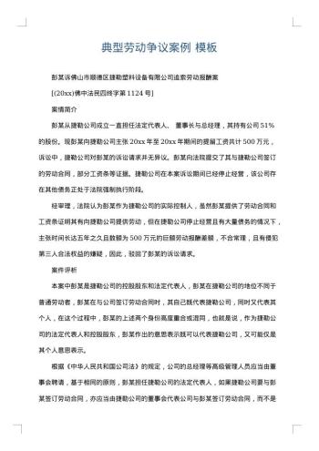典型劳动争议案例