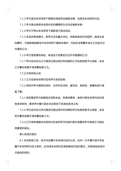 保证担保借款合同范本