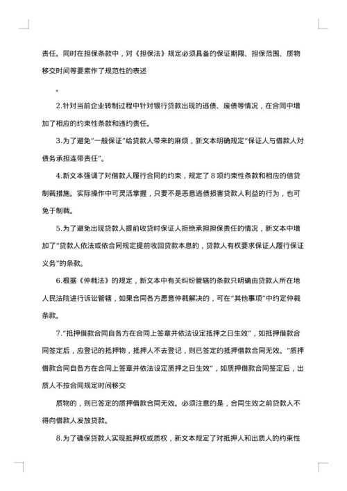 教育助学担保借款合同补充协议
