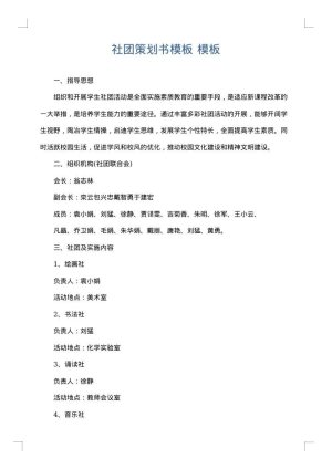 社团策划书模板