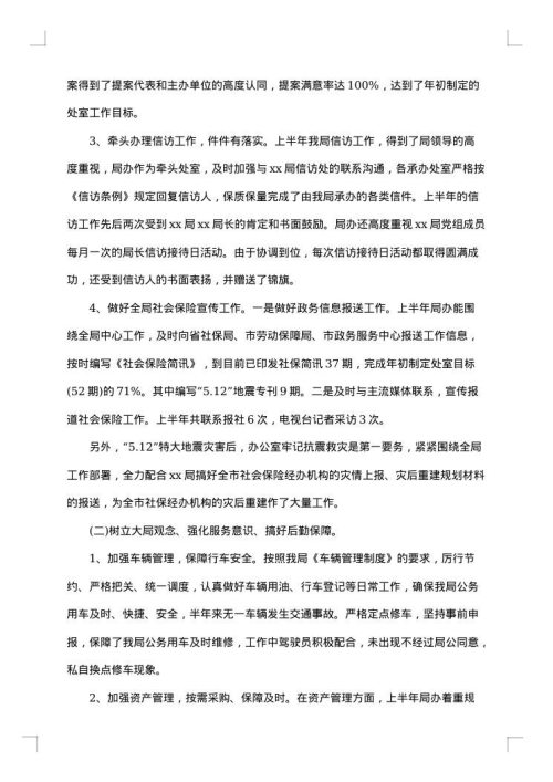办公室主任个人述职工作总结