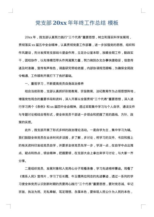 党支部2025年年终工作总结