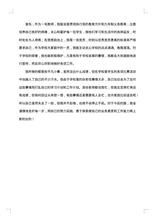 小学教师学年度工怍总结