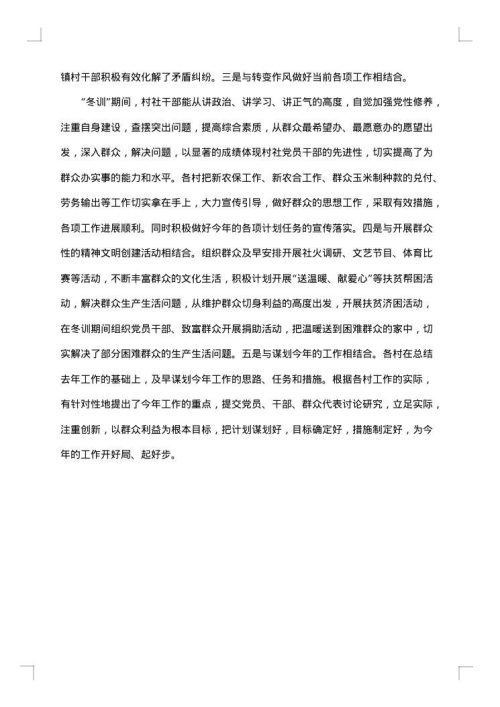 党员冬训工作总结