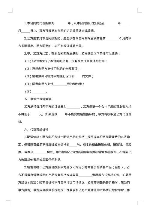 销售代理具体合同协议书