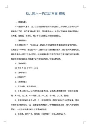 幼儿园六一的活动方案