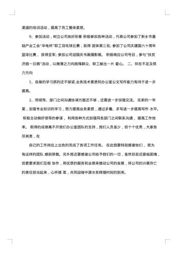 行政主管个人工作总结报告