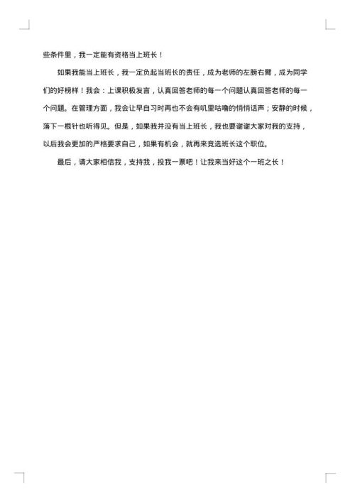 班长的竞聘报告