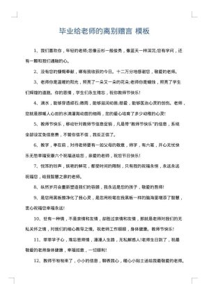 毕业给老师的离别赠言