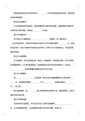进口货品海上运输合同