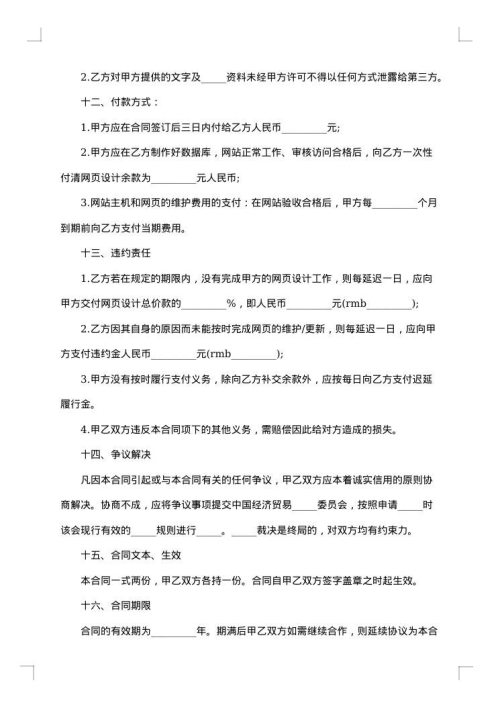 网站建设合同范本