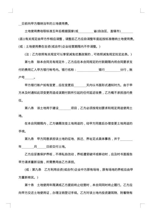 外商投资企业土地使用合同书