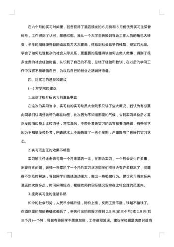 实习总结报告