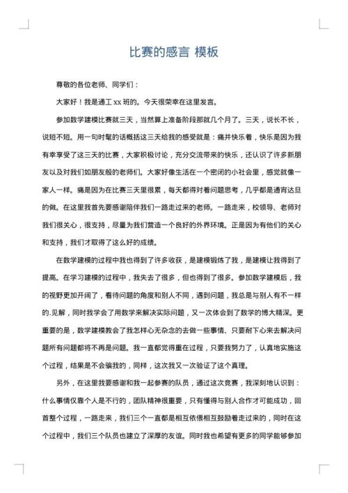 比赛的感言