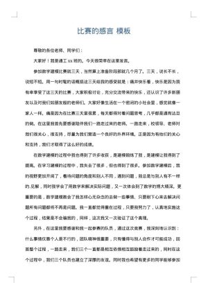 比赛的感言