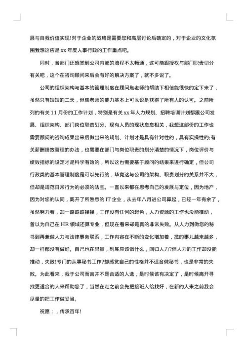 助理离职申请范文
