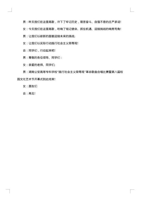 歌曲比赛主持人串词
