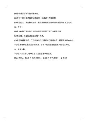 个人养殖场转让合同格式