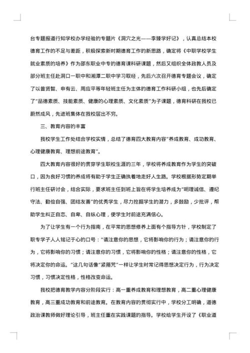 德育工作总结范文