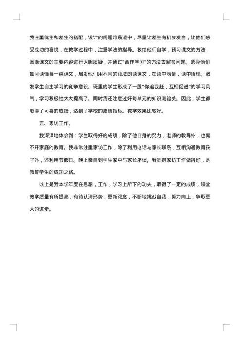 高中教师学期总结心得