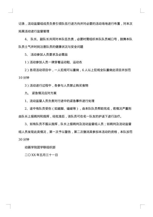 公务员法治理念培训活动策划书