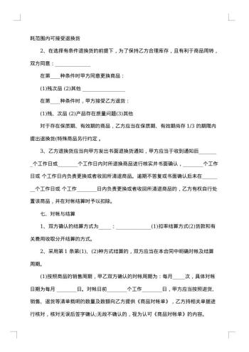 商品购销合同范本20xx年最新