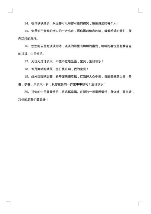 与众不同的生日祝福语朋友贺词